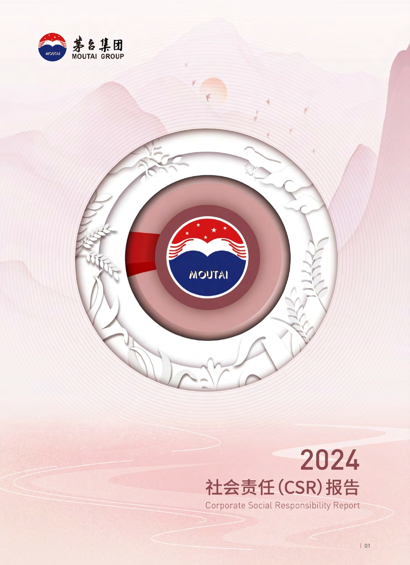 茅台集团2024社会责任（CSR）报告中文版
